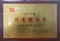 国美颁发“优秀服务商”证书