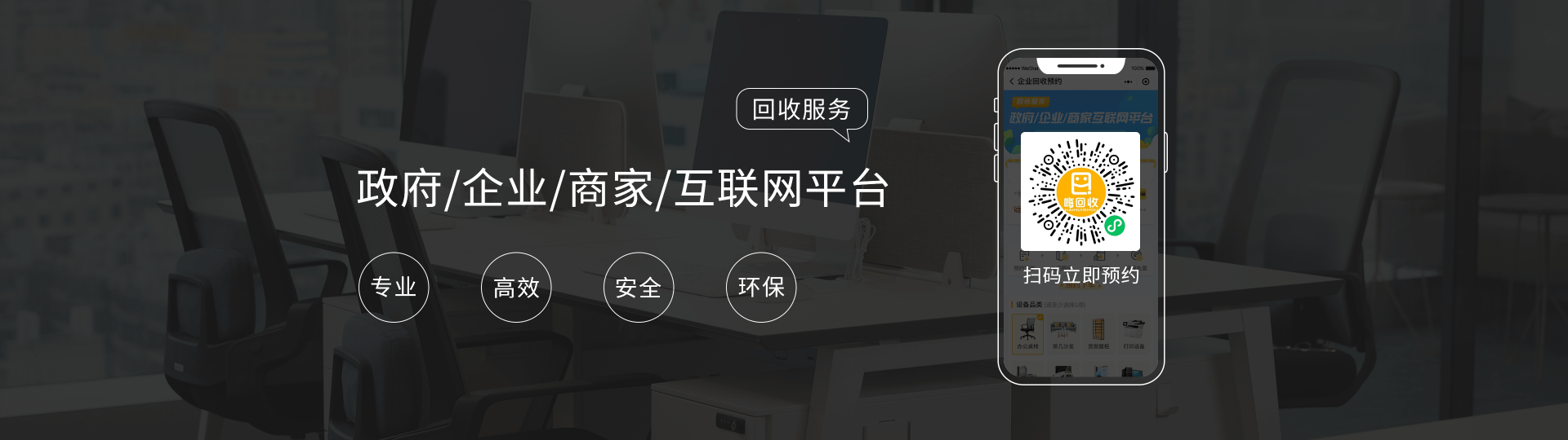 企业回收